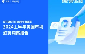 2024亚马逊TikTok美国市场趋势报告-73页
