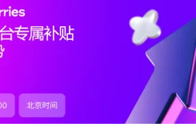 官方活动｜Wildberries平台11月6日专属补贴与优势解读直播，含WB折扣设置与报表分析