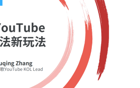 2024 YouTube变现打法新玩法全解析-30页