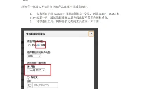 亚马逊FBA锁仓技巧实战指南-3页