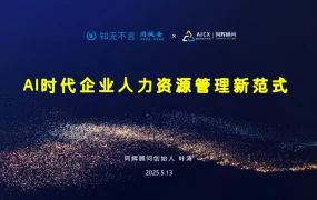 AI时代跨境电商人力资源管理新范式-35页