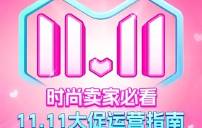 服务动态｜Lazada双十一AI运营全攻略：时尚主图生成+标题优化+智能客服，助力销量飙升