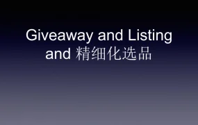 亚马逊精细化选品与Listing优化实战指南-92页