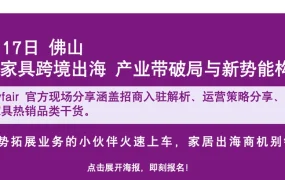 官方活动｜Wayfair产业带招商会本周开启 深圳/广州/佛山/台州/潮州站