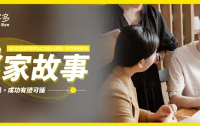 卖家故事｜墨西哥新卖家月销4000单的“反常识”成功路径