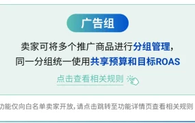 服务动态｜全站推广ROAS保障功能上线 大促投放ROAS不达标可获补偿