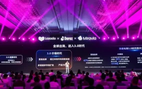 官方活动｜Lazada跨境商家大会：品牌、大促、新品三大玩法升级，迎战下半年旺季