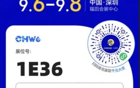 官方活动｜Cdiscount/Octopia法国团队本年度末次国内参展 9月6日深圳开幕