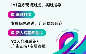 官方活动|eMAG 8月招商季:东欧蓝海市场旺季入驻最后窗口