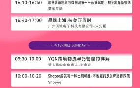 官方活动｜Fruugo亮相广州国际发制品博览会 一站式赋能45国跨境出海