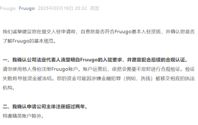 政策规则｜🔴高危！Fruugo入驻资质12项自查清单生效