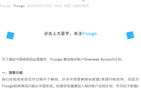 政策规则｜Fruugo海外账户计划开放：欧盟/英国库存本地发货，物流时效缩短至7天内
