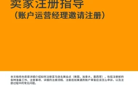 2025年亚马逊北美站点账号注册全流程指南-49页