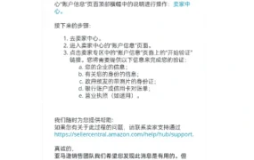 亚马逊账户验证审核成功案例分享与解决方案-7页