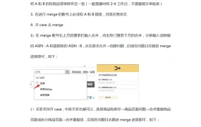 亚马逊Merge操作流程指南-2页