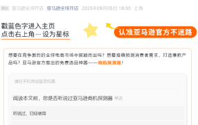 服务动态｜亚马逊商机探测器免费开放：AI大数据选品命中率提升【多站点】