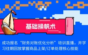 官方活动｜Ozon航海家小程序上线 三条进阶航线助力卖家成长
