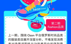市场趋势｜Ozon鞋类季节性销售黄金节奏：月月爆单与全年复购攻略