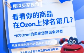服务动态｜模拟买家视角功能上线 实时查看商品搜索排名