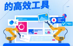 官方资讯｜Ozon模板广告隐藏打法全解析 2025年3月21日