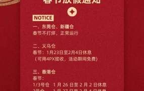 服务动态｜Ozon春节物流服务商放假安排出炉 1/28-2/4多仓暂停运营