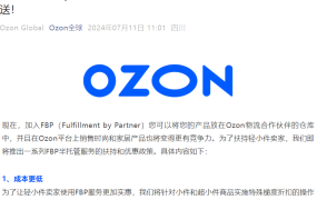 服务动态｜FBP半托管重磅福利：佣金减1%+免仓租1年 轻小件运营成本直降