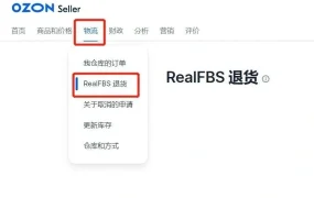 政策规则｜Ozon退货退款新规：3日内处理申请，否则自动退款