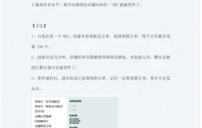 亚马逊突破发货限制最新方法指南-2页