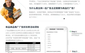 亚马逊广告折扣券活动细则与新品推广策略-2页