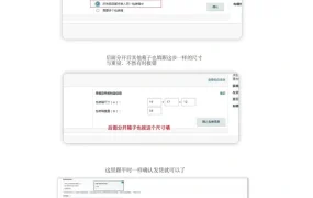 2023年亚马逊避免分仓操作指南-4页