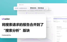 服务动态｜WB搜索分析合并、以图搜同款升级、AI反欺诈上线 2025年9月19日