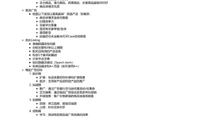 亚马逊广告运营策略步骤细化详解-9页