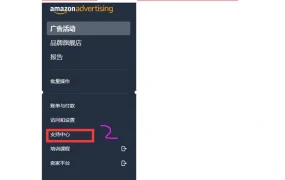 亚马逊广告退税操作指南-6页