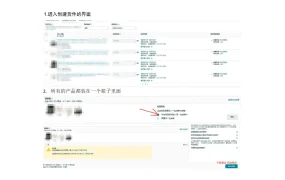 创建FBA货件避免分仓的实操教程-3页