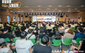官方活动｜JUMIA义乌大会揭幕非洲15亿市场新政策 2025年7月18日