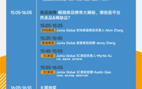 官方活动｜Jumia 2025华南招商大会：直击非洲560亿美元电商蓝海 6月18日深圳开幕