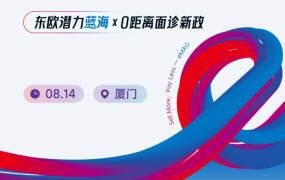 官方活动｜eMAG东欧蓝海市场新卖家训练营 8月14日厦门开启