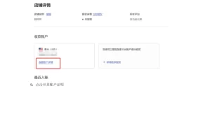 万里汇账单开具与亚马逊店铺验证操作指南-4页