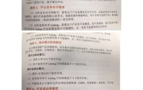 跨境电商新品开发六维度策略指南-3页
