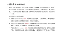 沃尔玛品牌店铺BrandShop创建与运营全指南-32页
