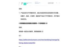 亚马逊连续秒杀与免费秒杀技术指南-6页