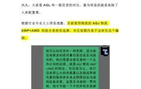 亚马逊AGJ物流AWP+AWD组合免入库配置费方法-2页
