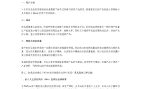 TikTok免费引流至亚马逊的实战方法指南-3页