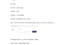 TikTok红人账号引流亚马逊变现全攻略-11页