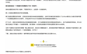 TikTok从0-1完整运营指南-30页