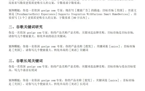 跨境电商ChatGPT指令大全-15页