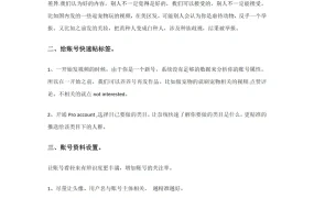 TikTok跨境电商运营实战手册-6页