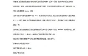亚马逊16种广告打法合集-17页