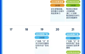 运营指导|沃尔玛2025年11月官方直播课全面开启,8场培训涵盖旺季运营/广告/物流全链路