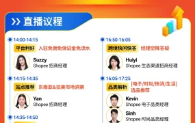 官方活动｜Shopee年终线上招商会11月19日重磅来袭，揭秘双免入驻+稳定出单秘籍，直播抢小米电视